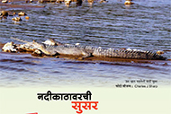 Gharial